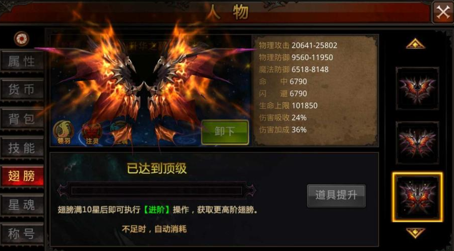 全民奇迹翅膀升级要多少材料