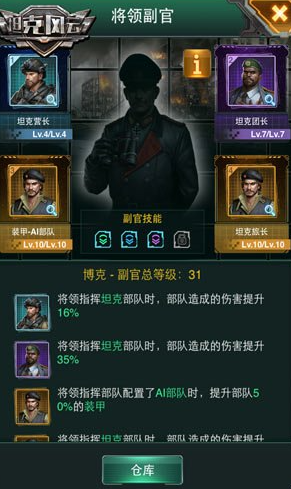 坦克风云哪些将领好