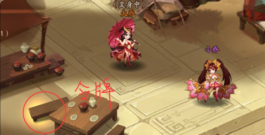 少年三国志2大乔列传棚伞在哪