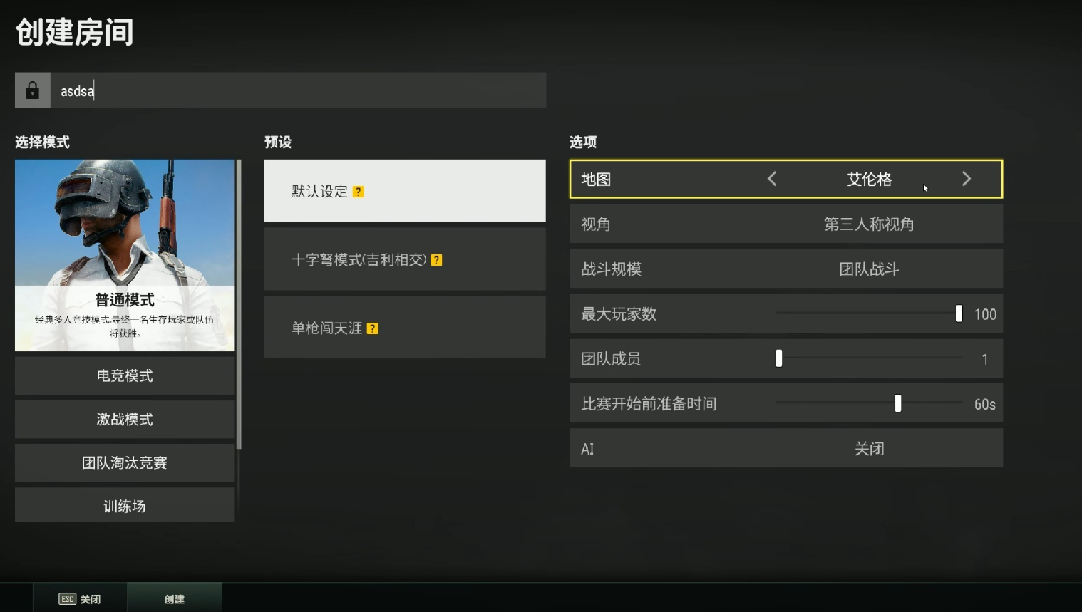 绝地求生怎么开启自定义模式
