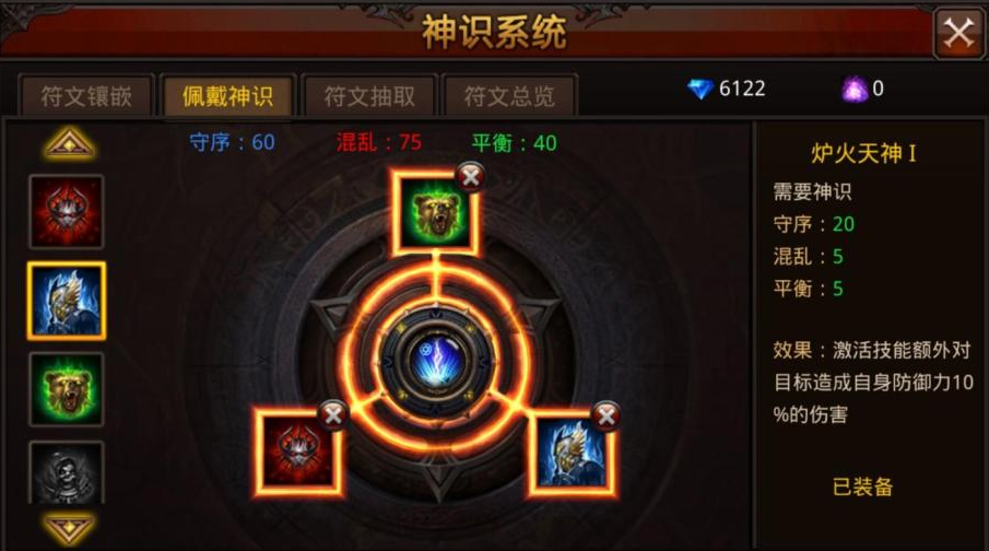 全民奇迹神识符文怎么用