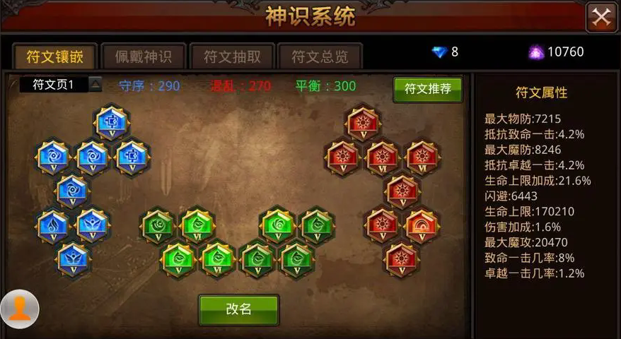 全民奇迹神识符文怎么用