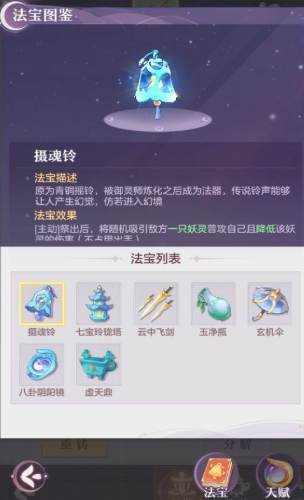 长安幻想普陀法宝怎么加点