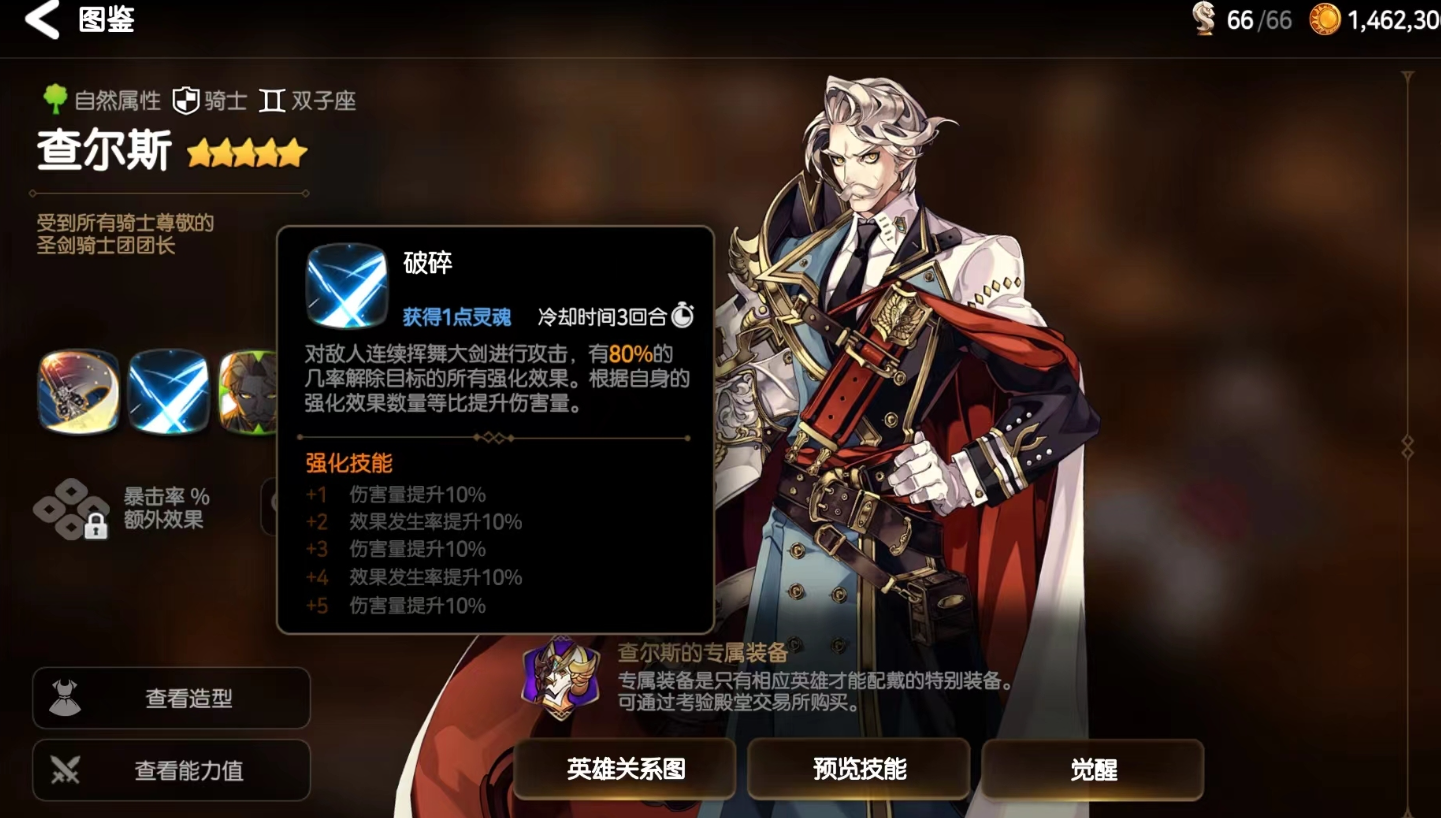 第七史诗查尔斯带什么装备
