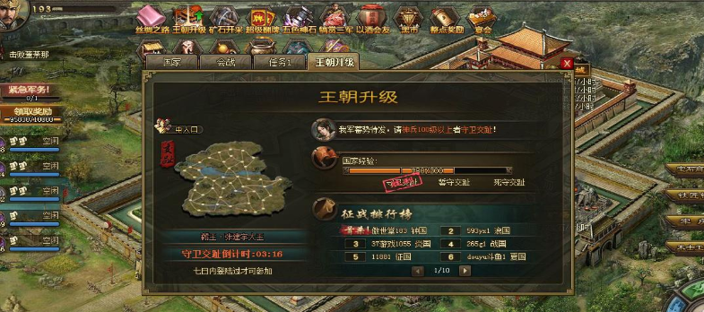 攻城掠地4级王朝怎么打