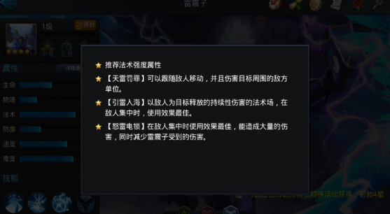 乱斗西游雷震子怎么打