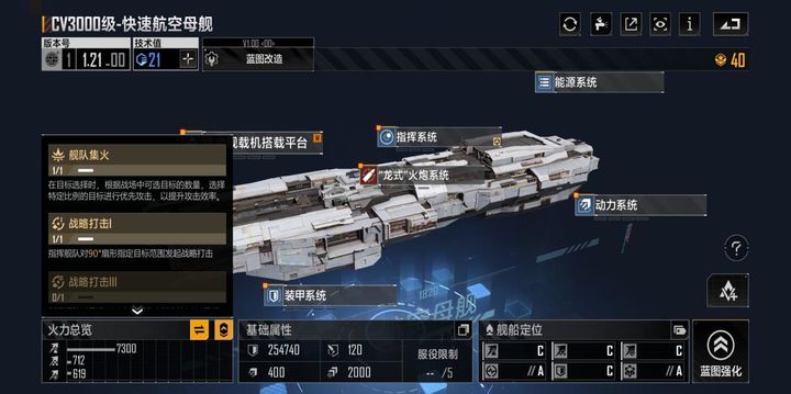 无尽的拉格朗日最强航母是什么