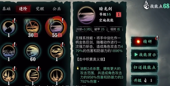 影之刃3暗龙剑是什么