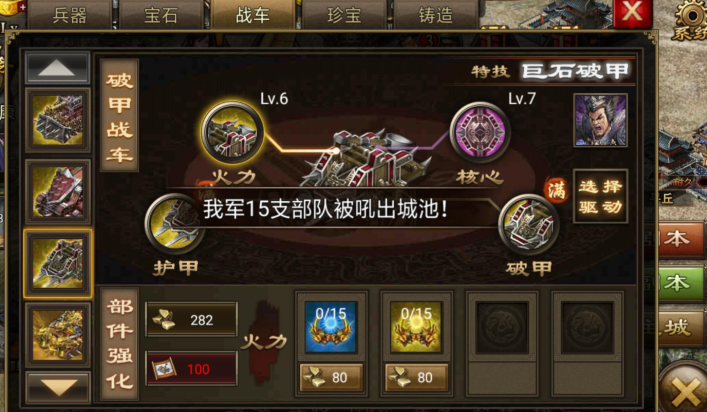 攻城掠地陨铁链如何强化小部件