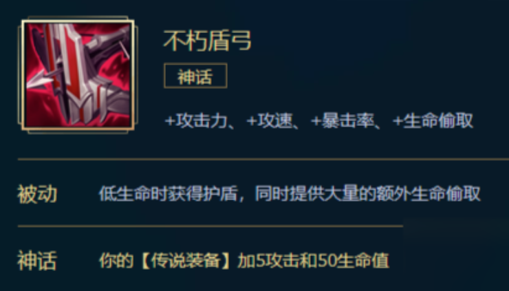英雄联盟手游盾弓是哪件装备