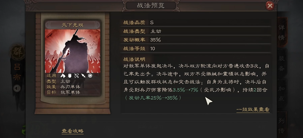 三国志战略版s5吕布如何搭配