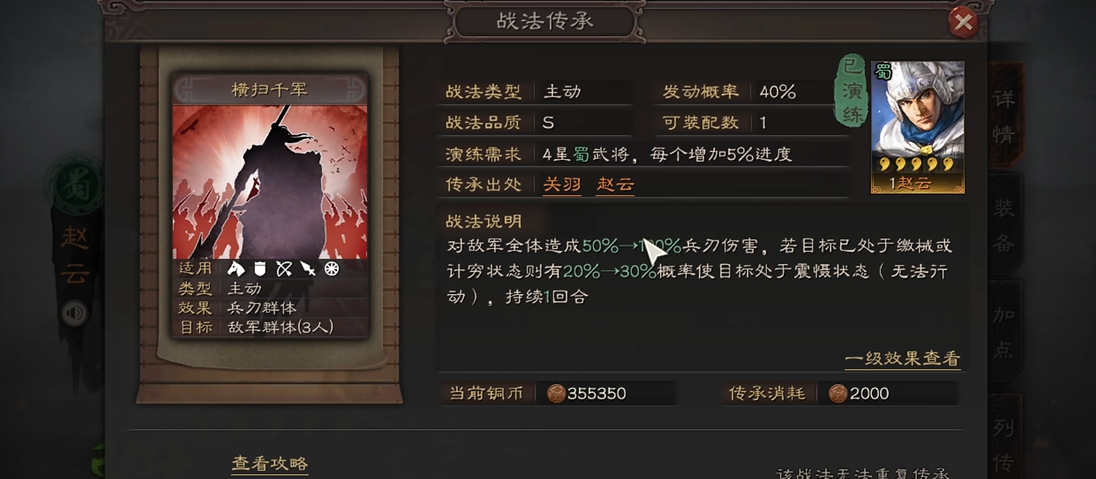 三国志战略版赵云配什么a战法