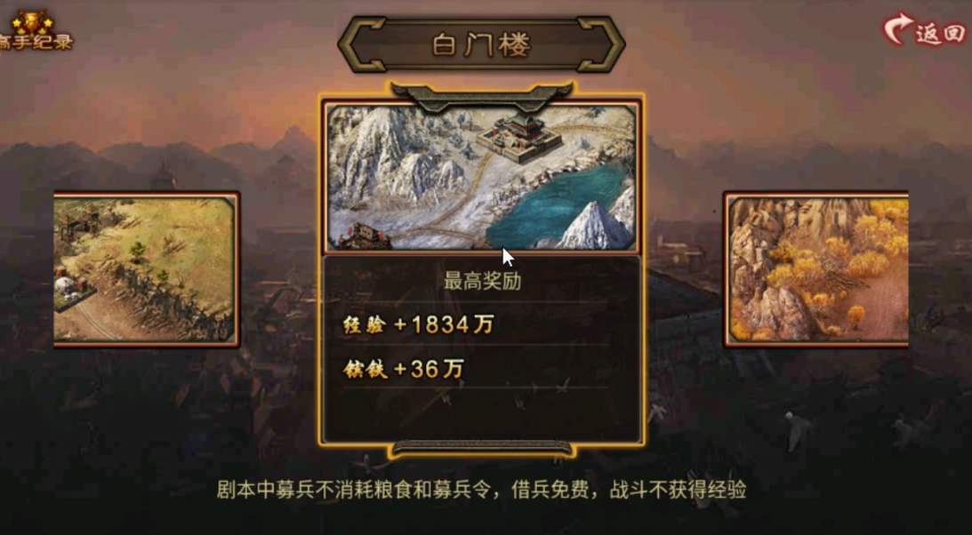 攻城掠地白门楼剧本怎么打