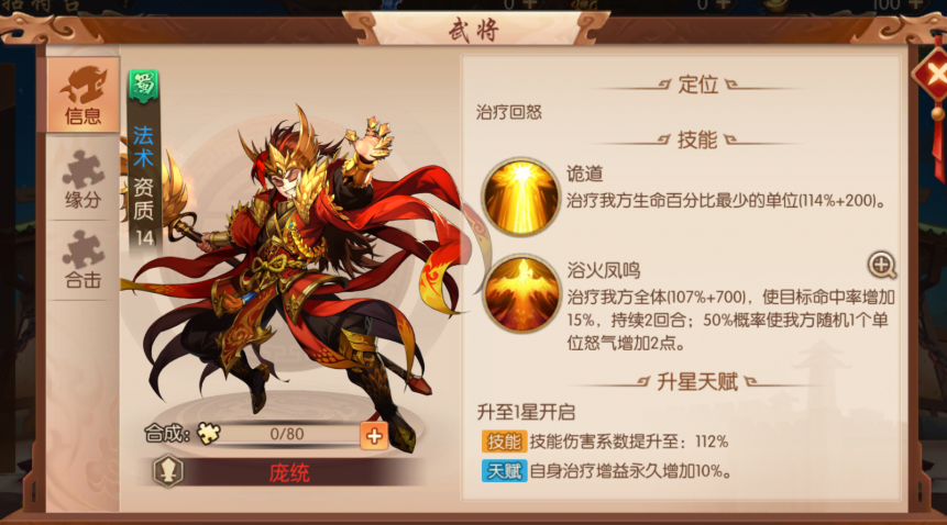 少年三国志2什么紫金将可以回血