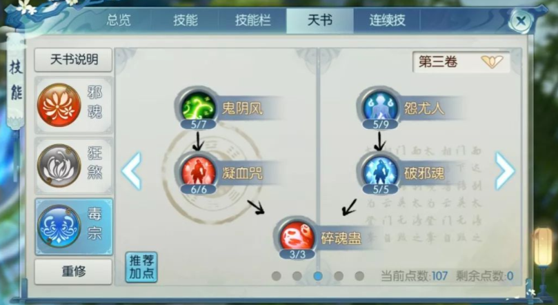 诛仙手游道士怎么加点
