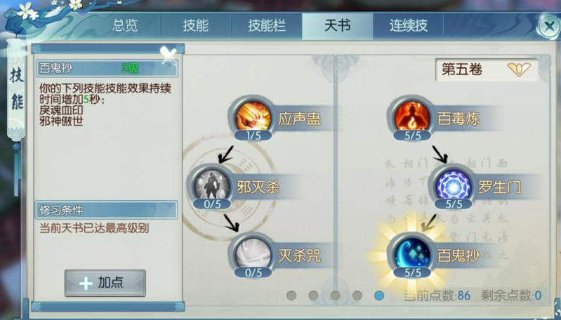 诛仙手游道士怎么加点