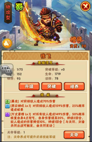 少年三国志张飞武将怎么获取