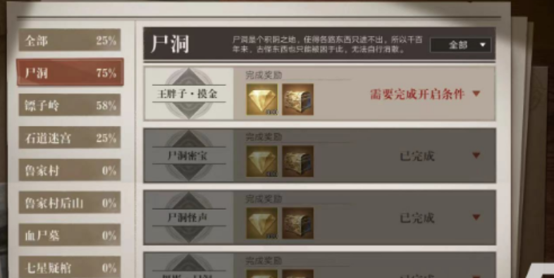 新盗墓笔记尸洞密宝怎么过