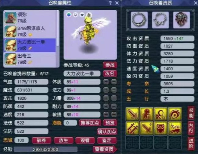 梦幻西游什么宝宝的体资最高