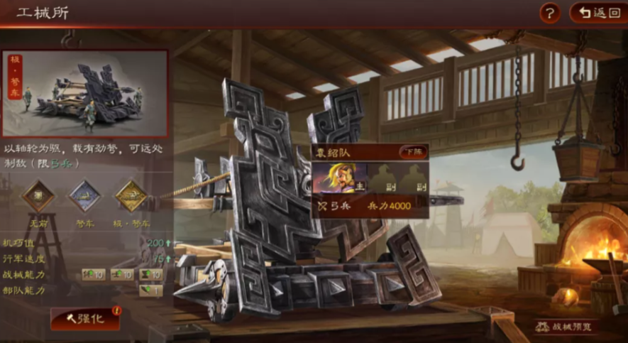 三国志战略版如何建造攻城器械