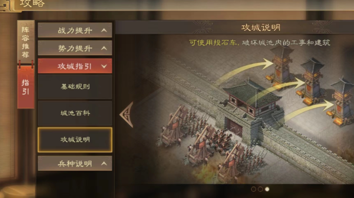 三国志战略版如何建造攻城器械