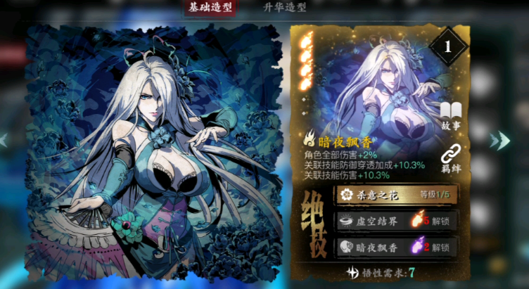 影之刃3暗夜飘香怎么得到