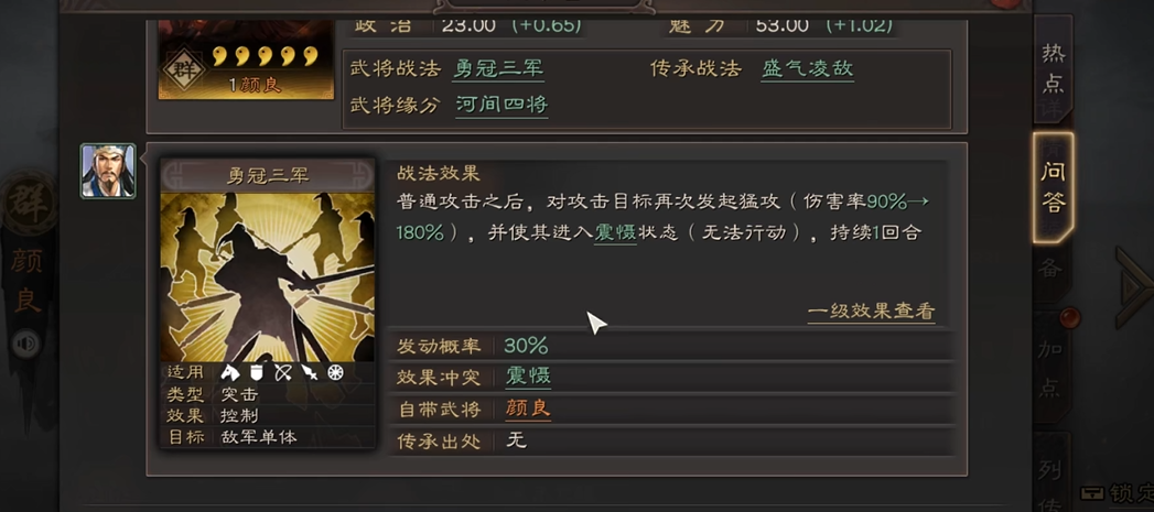 三国志战略版颜良要什么战法