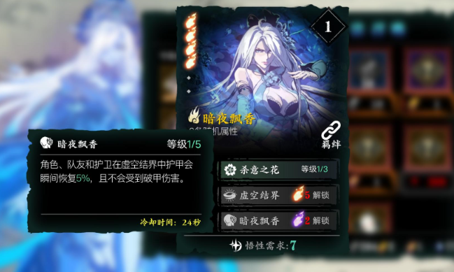 影之刃3暗夜飘香怎么得到