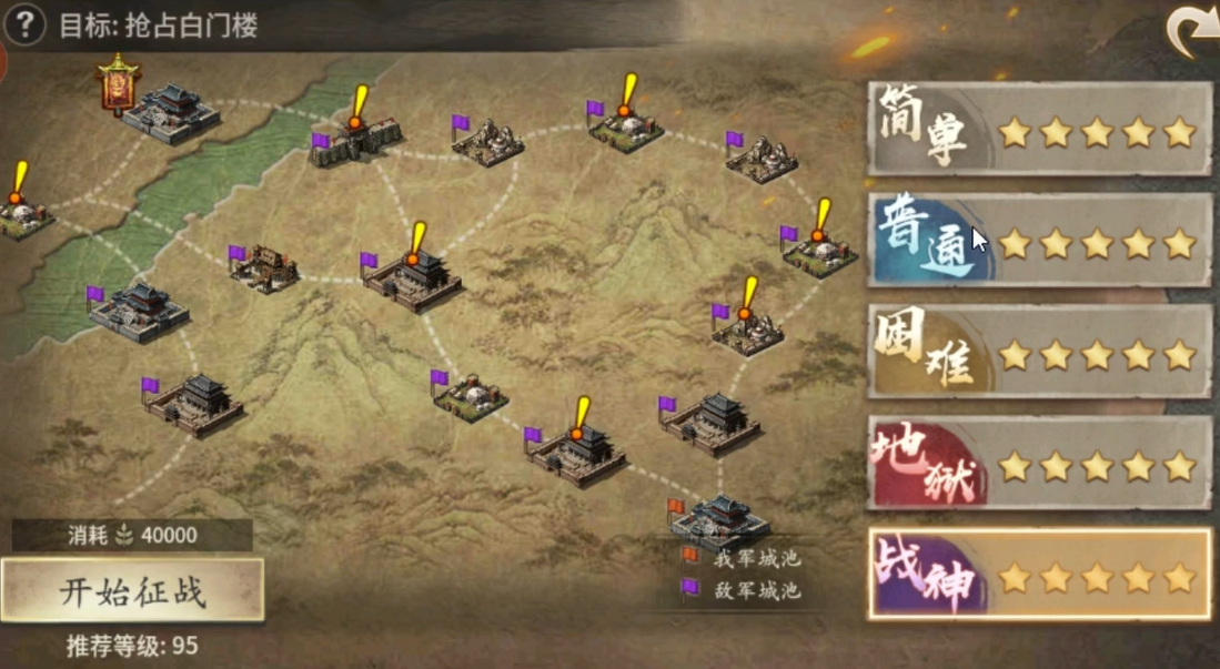 攻城掠地白门楼剧本怎么打