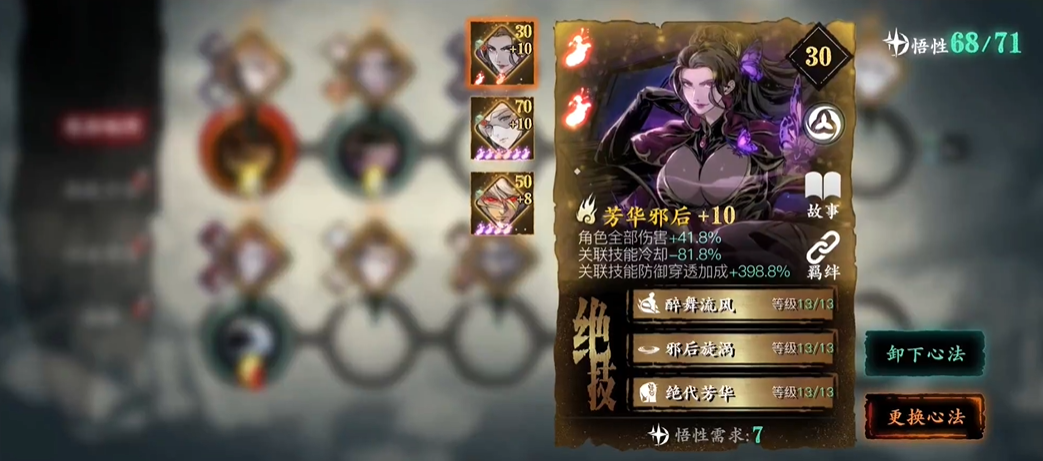 影之刃3琴师如何搭配心法