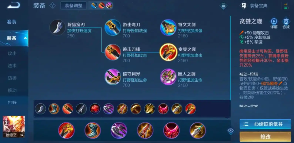王者荣耀猴子最新打法出装是什么