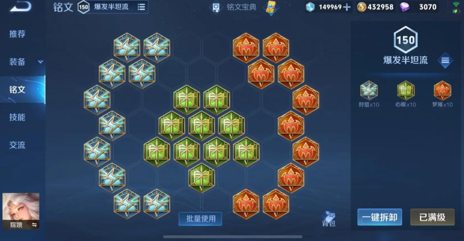 王者荣耀嫦娥出装铭文怎么搭
