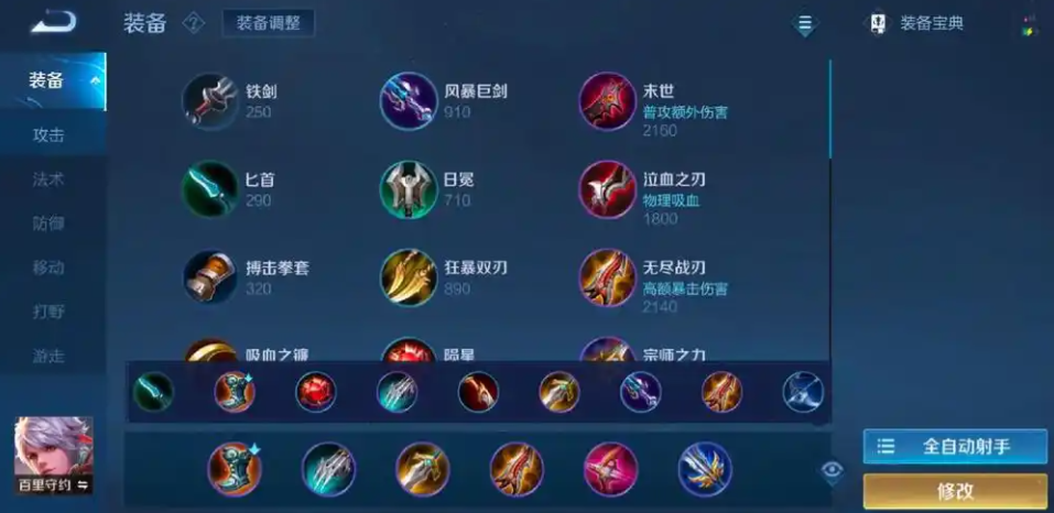 王者荣耀攻速平a流守约怎么出装