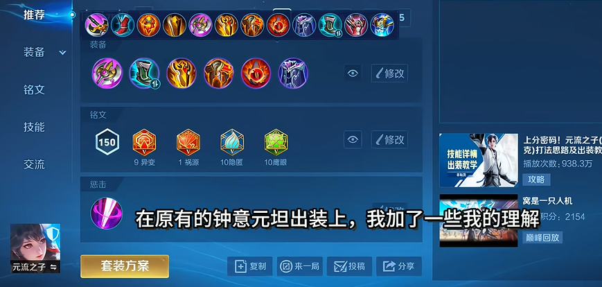 王者荣耀元流之子对抗路出装铭文是什么
