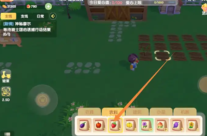 摩尔庄园草莓怎么种
