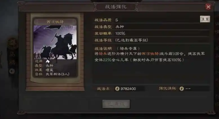 三国志战略版蜀骑带什么兵种