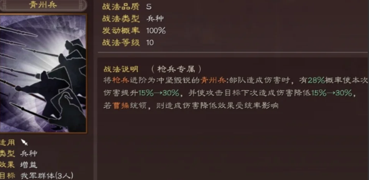 三国志战略版蜀骑带什么兵种