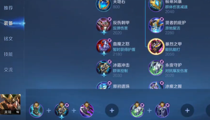 王者荣耀关羽空血槽出装怎么出