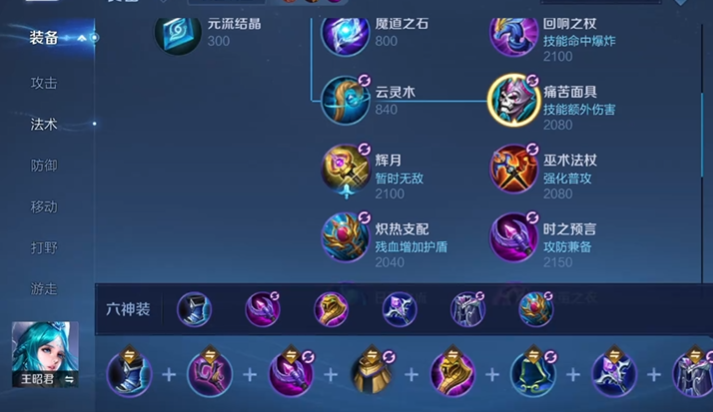 王者荣耀王昭君出装最强怎么出