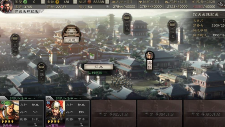三国志战略版如何把军队变成军团