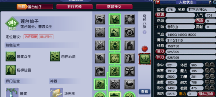 梦幻西游辅助普陀山需要什么特技