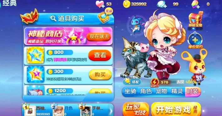 天天酷跑穿越技能怎么用