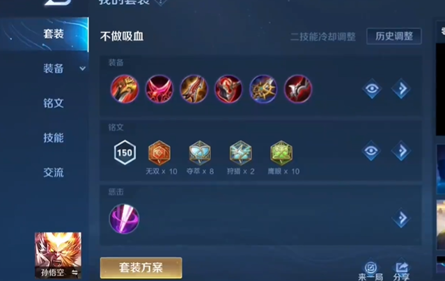 王者荣耀孙悟空打野出装怎么搭配