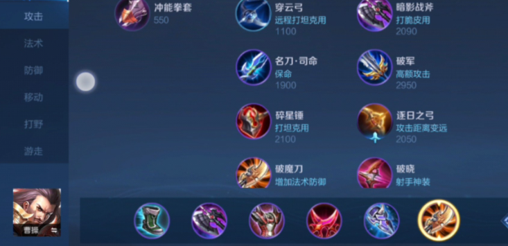 王者荣耀曹操分几步出装怎么搭配