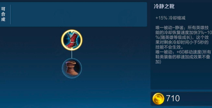 王者荣耀中的减cd铭文和出装有哪些