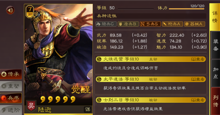 三国志战略版陆逊怎么搭配