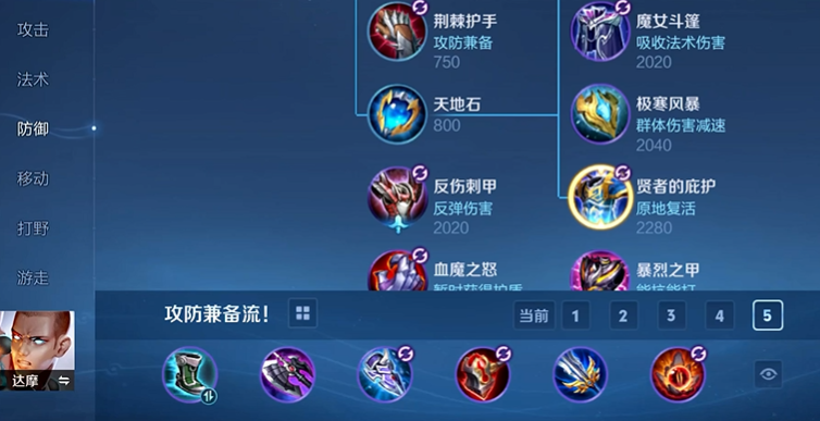 王者荣耀达摩该如何出装