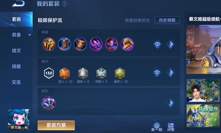 王者荣耀蔡文姬最强回血出装是什么