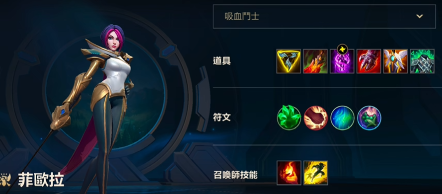 英雄联盟手游剑姬打诺手带什么