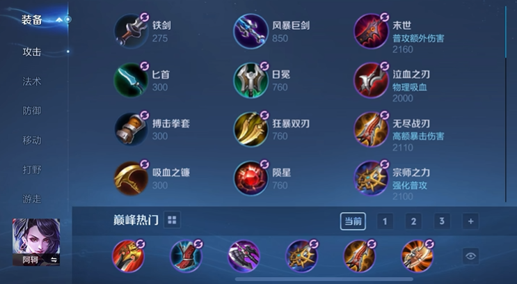 王者荣耀阿珂出装什么顺序